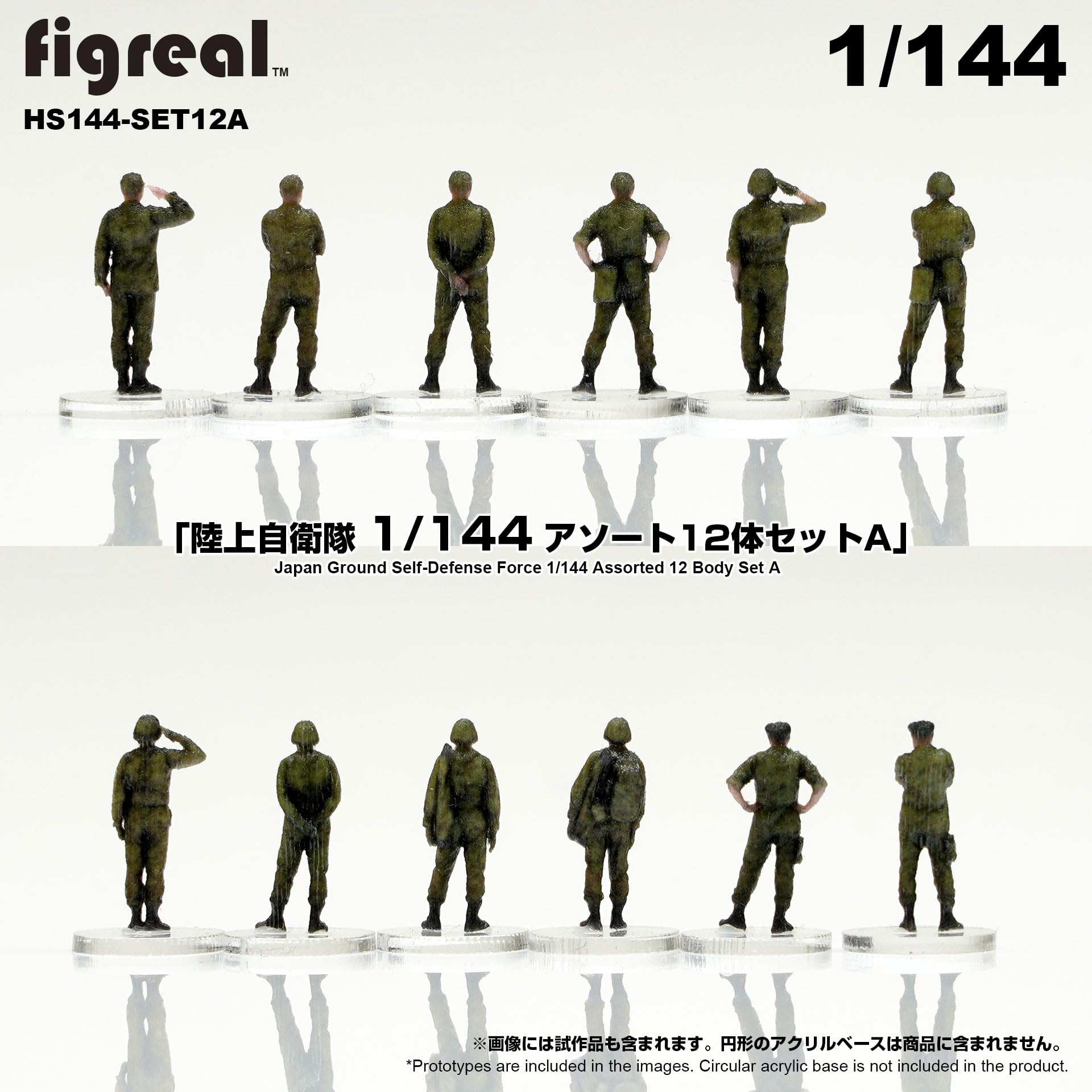 Amazon | HS144-SETA figreal 陸上自衛隊 1/144 JGSDF フィギュア 12体